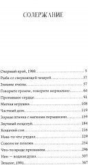 Маленькие птичьи сердца - Фото 1
