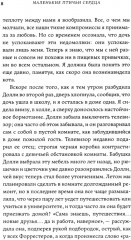 Маленькие птичьи сердца - Фото 4