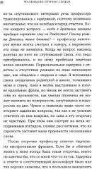 Маленькие птичьи сердца - Фото 6
