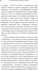 Маленькие птичьи сердца - Фото 8