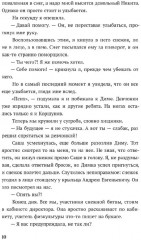 Одержима игрой тобой - Фото 4
