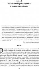 Оружие слабых. Повседневные формы крестьянского сопротивления - Фото 1