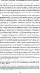 Оружие слабых. Повседневные формы крестьянского сопротивления - Фото 2