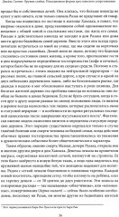 Оружие слабых. Повседневные формы крестьянского сопротивления - Фото 4