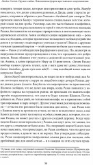 Оружие слабых. Повседневные формы крестьянского сопротивления - Фото 6