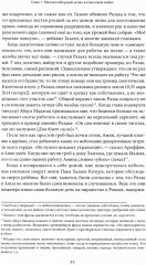 Оружие слабых. Повседневные формы крестьянского сопротивления - Фото 7