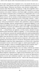 Оружие слабых. Повседневные формы крестьянского сопротивления - Фото 8