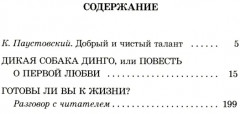 Дикая собака динго, или Повесть о первой любви - Фото 1