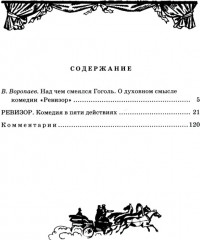 Ревизор - Фото 1