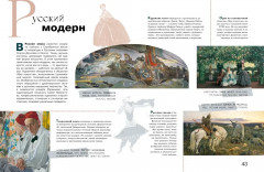 Азбука живописи. Эпохи. Стили. Течения - Фото 3