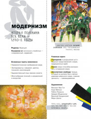 Азбука живописи. Эпохи. Стили. Течения - Фото 8