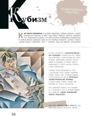 Азбука живописи. Эпохи. Стили. Течения - Фото 10