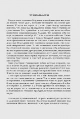 На руинах великой империи. Книга 2. Белое дело. Рассказы о Гражданской войне - Фото 2