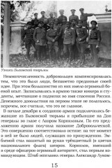 На руинах великой империи. Книга 2. Белое дело. Рассказы о Гражданской войне - Фото 3