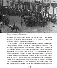 На руинах великой империи. Книга 2. Белое дело. Рассказы о Гражданской войне - Фото 4