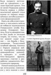 На руинах великой империи. Книга 2. Белое дело. Рассказы о Гражданской войне - Фото 5