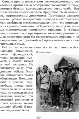 На руинах великой империи. Книга 2. Белое дело. Рассказы о Гражданской войне - Фото 6