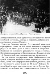 На руинах великой империи. Книга 2. Белое дело. Рассказы о Гражданской войне - Фото 7