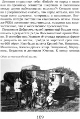 На руинах великой империи. Книга 2. Белое дело. Рассказы о Гражданской войне - Фото 8