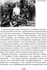 На руинах великой империи. Книга 2. Белое дело. Рассказы о Гражданской войне - Фото 10