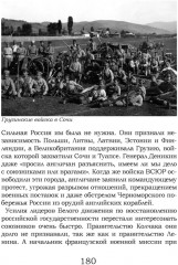На руинах великой империи. Книга 2. Белое дело. Рассказы о Гражданской войне - Фото 11