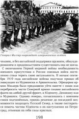 На руинах великой империи. Книга 2. Белое дело. Рассказы о Гражданской войне - Фото 12