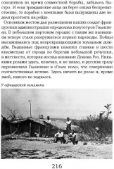 На руинах великой империи. Книга 2. Белое дело. Рассказы о Гражданской войне - Фото 13