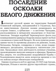 На руинах великой империи. Книга 2. Белое дело. Рассказы о Гражданской войне - Фото 14