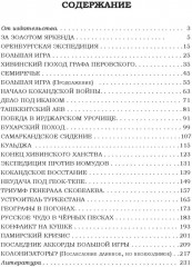 Туркестанская эпопея - Фото 1