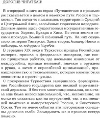 Туркестанская эпопея - Фото 2