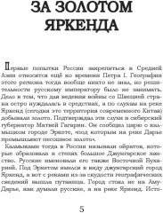 Туркестанская эпопея - Фото 3