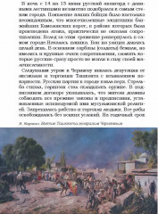 Туркестанская эпопея - Фото 4