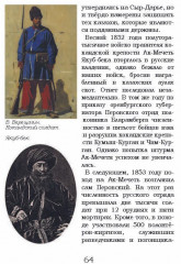 Туркестанская эпопея - Фото 9