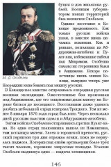 Туркестанская эпопея - Фото 11