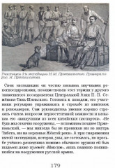 Туркестанская эпопея - Фото 12