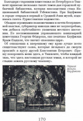 Туркестанская эпопея - Фото 13