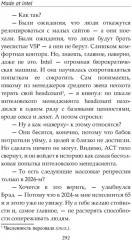 Made at Intel. Сделано в Intel - Фото 4