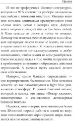 Made at Intel. Сделано в Intel - Фото 6