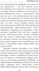 Made at Intel. Сделано в Intel - Фото 9