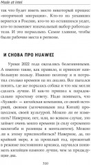 Made at Intel. Сделано в Intel - Фото 11