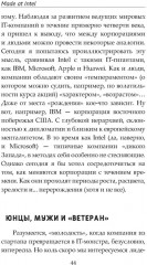Made at Intel. Сделано в Intel - Фото 12