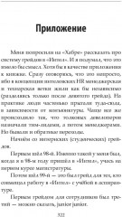 Made at Intel. Сделано в Intel - Фото 13