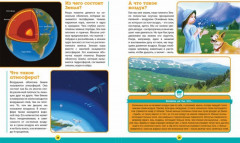 700 вопросов — 700 ответов. Современная детская энциклопедия - Фото 3