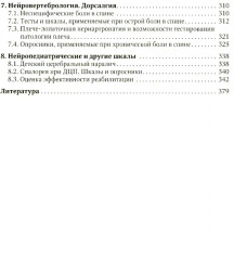 Оценка боли и мышечного тонуса в шкалах, тестах и таблицах (у детей и взрослых) - Фото 2