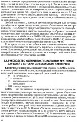Оценка боли и мышечного тонуса в шкалах, тестах и таблицах (у детей и взрослых) - Фото 8