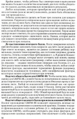 Оценка боли и мышечного тонуса в шкалах, тестах и таблицах (у детей и взрослых) - Фото 10