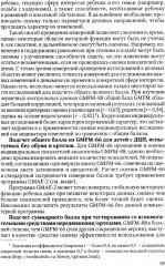 Оценка боли и мышечного тонуса в шкалах, тестах и таблицах (у детей и взрослых) - Фото 11