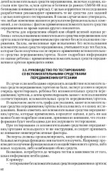 Оценка боли и мышечного тонуса в шкалах, тестах и таблицах (у детей и взрослых) - Фото 12
