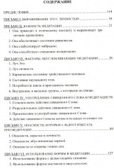 Письма об оккультной медитации - Фото 1