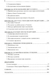 Письма об оккультной медитации - Фото 2